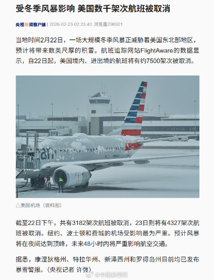 美国将有约7500架次航班被取消 美国将有约7500架次航班被取消