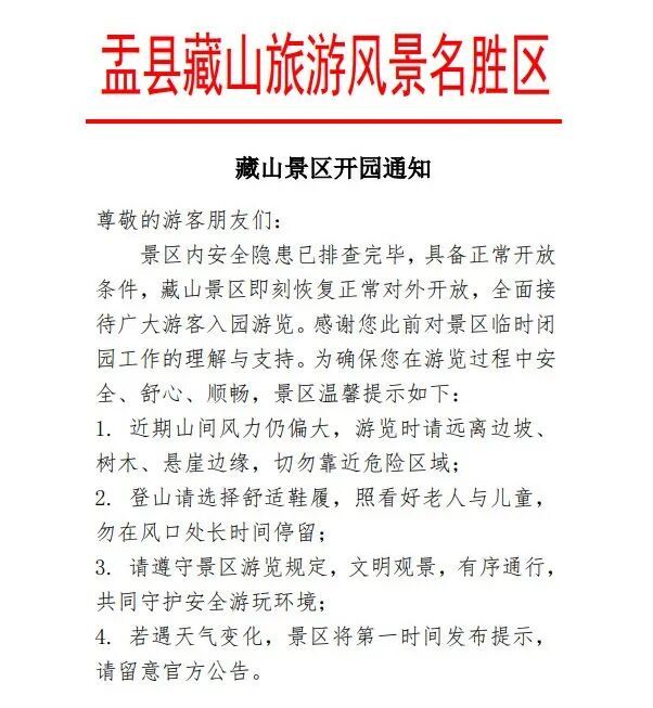 好消息!山西多景区恢复开放 好消息!山西多景区恢复开放