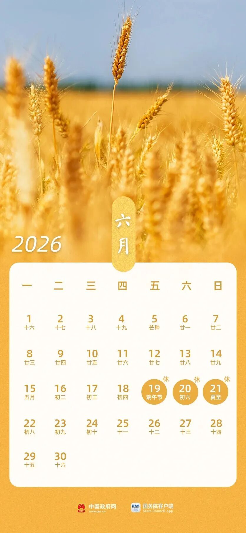 提醒！本周上班时间有变，2026年放假安排有调整→