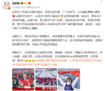 徐梦桃说年龄不是追梦枷锁 徐梦桃说年龄不是追梦枷锁