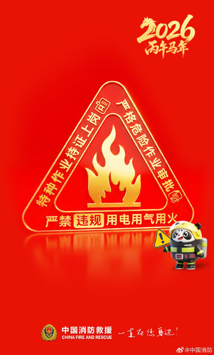 假期余额不足 消防安全知识快get