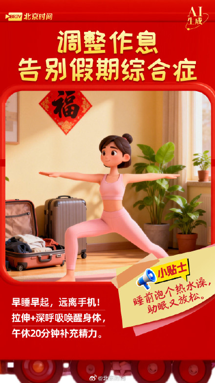 明日复工！7大绝招 助您轻松切回工作模式