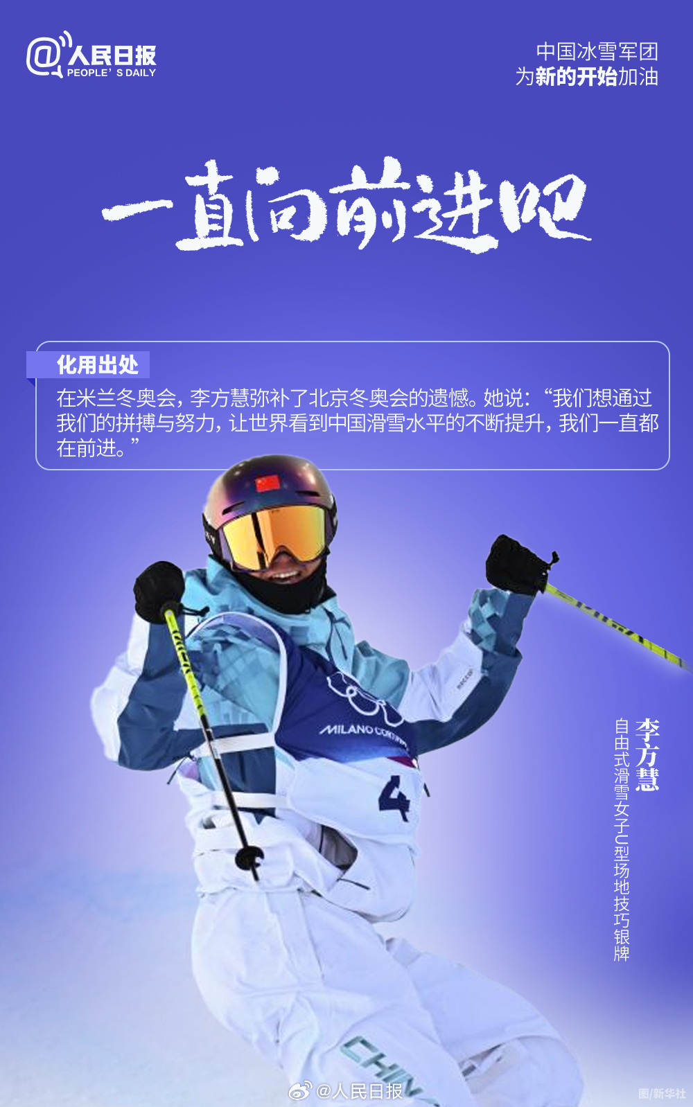 冰雪军团为开工第一天的你加油打气！