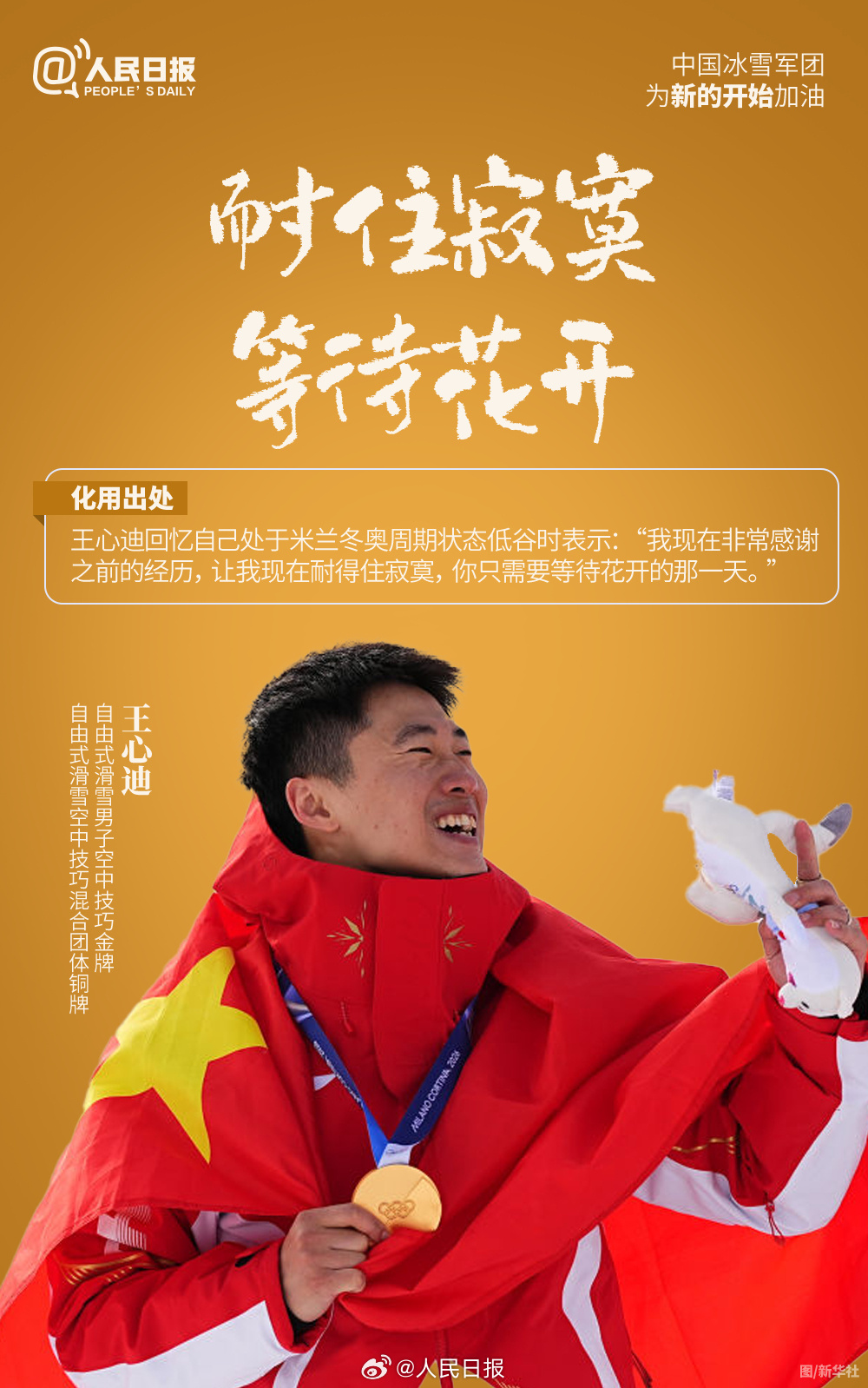 冰雪军团为开工第一天的你加油打气！