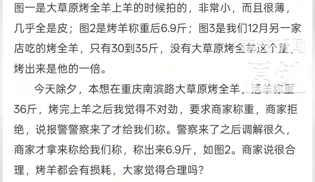 36斤活羊烤完剩6.9斤！商家解释气炸消费者，网友纷纷化身"神算子"
