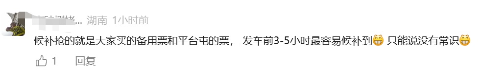 “12306”凌晨3点候补成功,乘客醒来已发车!1700元车票作废?最新回应 “12306”凌晨3点候补成功,乘客醒来已发车!1700元车票作废?最新回应