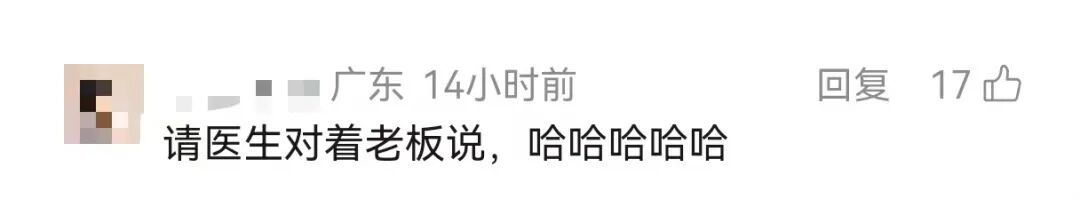 “医生建议上班前三天少干活”