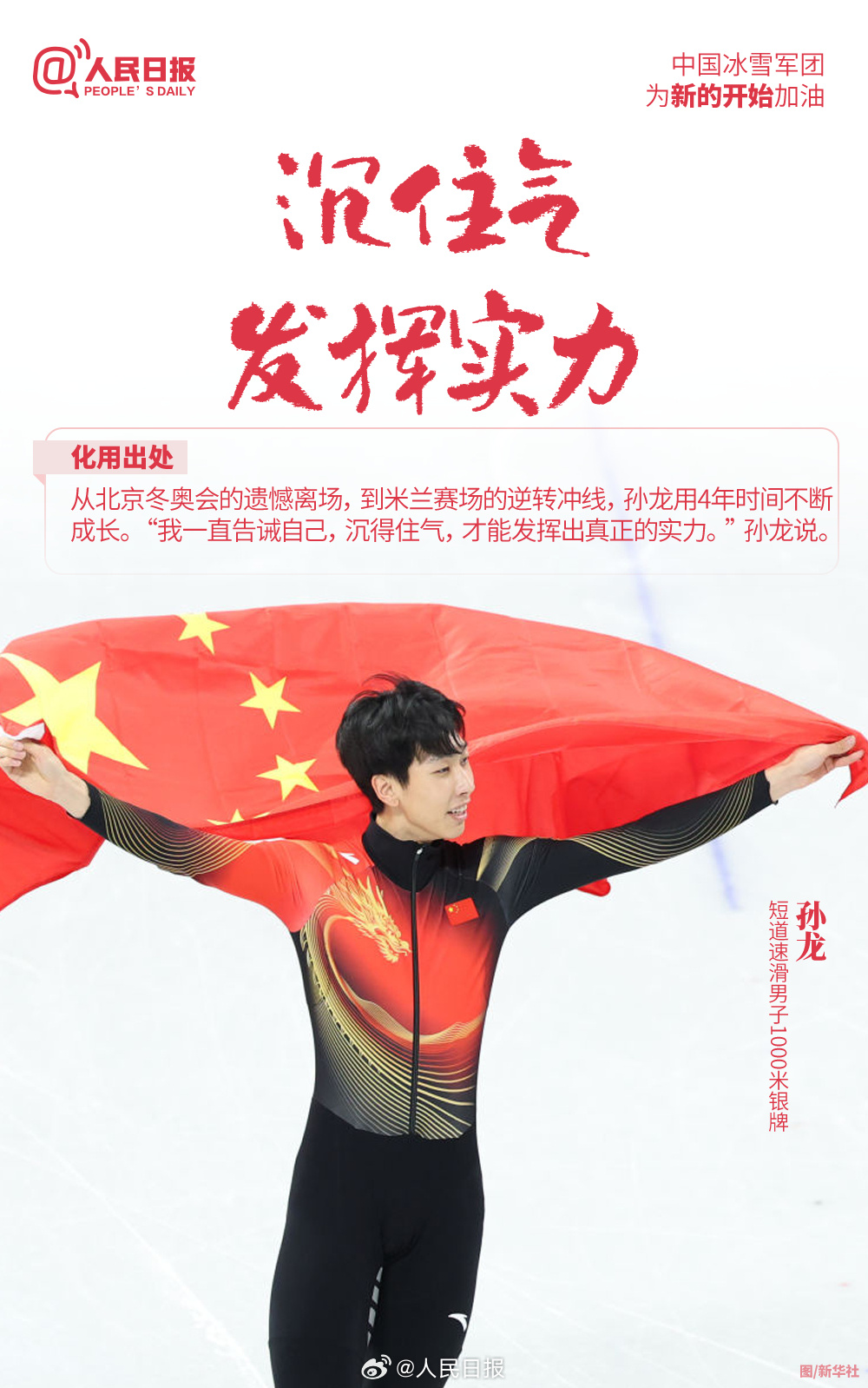 冰雪军团为开工第一天的你加油打气！