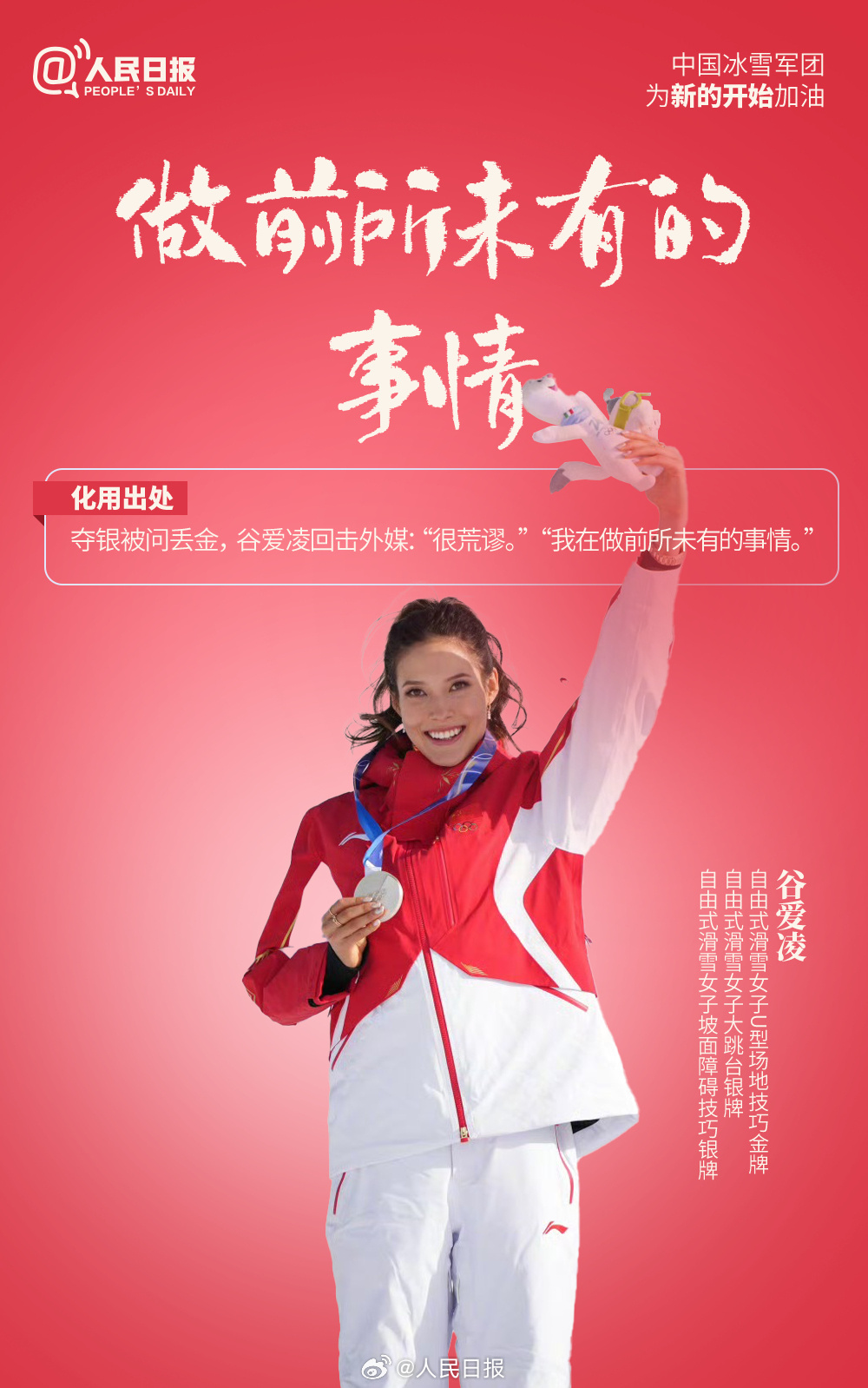 冰雪军团为开工第一天的你加油打气！