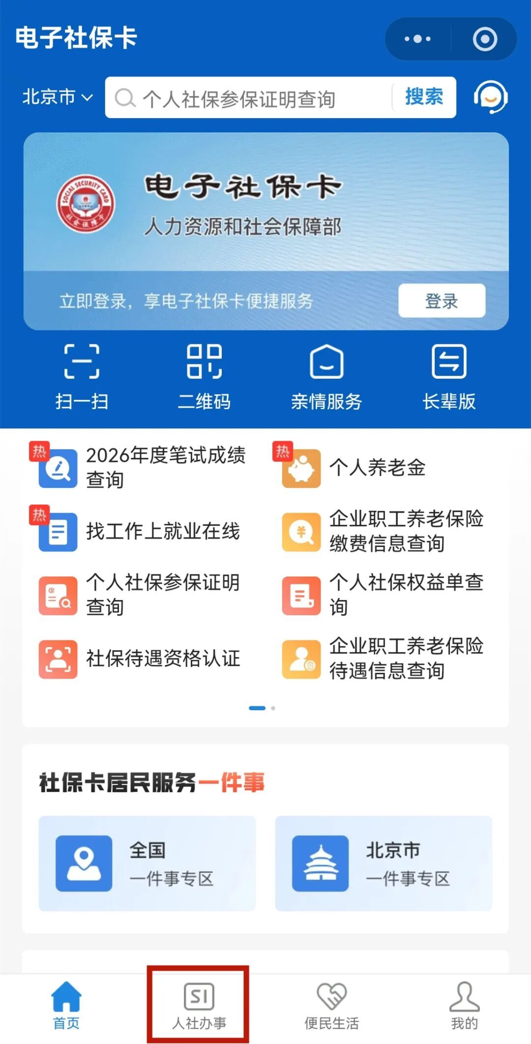 如何用电子社保卡测算参保缴费金额? 如何用电子社保卡测算参保缴费金额?