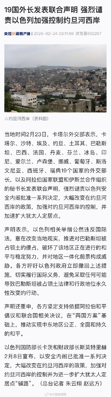 19国发表联合声明谴责以色列 19国发表联合声明谴责以色列