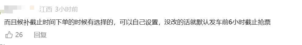 凌晨3点通知候补成功,刚睡醒车开走了,1700元车票作废!12306回应 凌晨3点通知候补成功,刚睡醒车开走了,1700元车票作废!12306回应