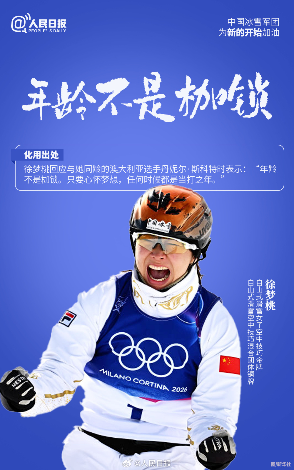 冰雪军团为开工第一天的你加油打气！