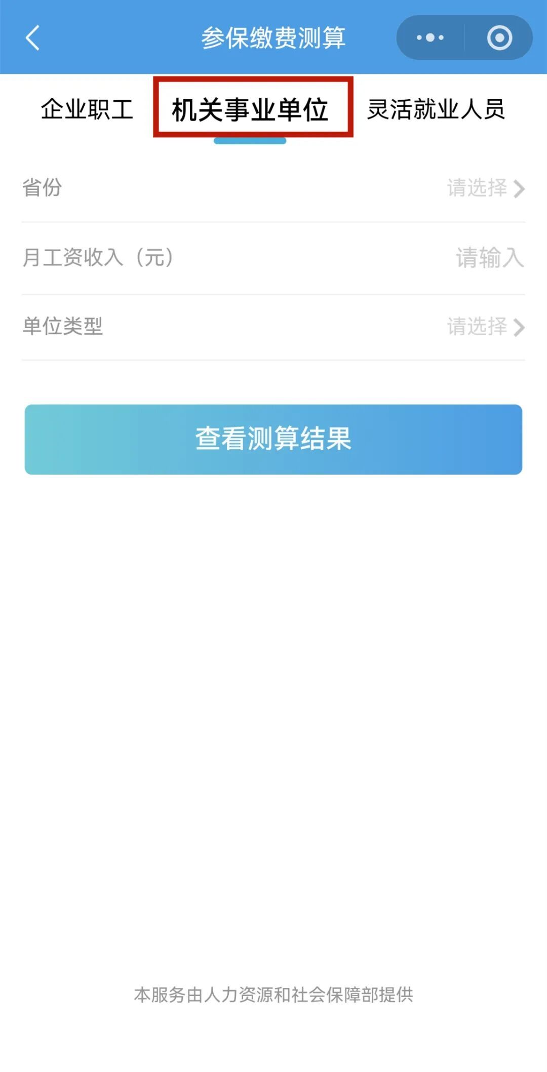 如何用电子社保卡测算参保缴费金额? 如何用电子社保卡测算参保缴费金额?