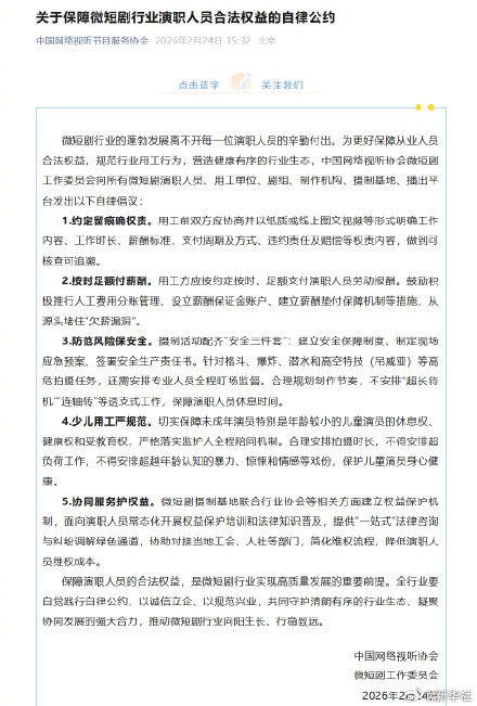 微短剧少儿用工严格规范 微短剧少儿用工严格规范