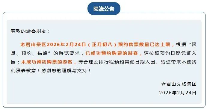 老君山景区、万岁山武侠城紧急通知 老君山景区、万岁山武侠城紧急通知