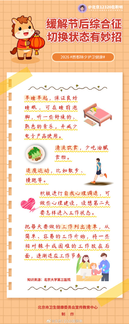 缓解节后综合征，切换状态有妙招