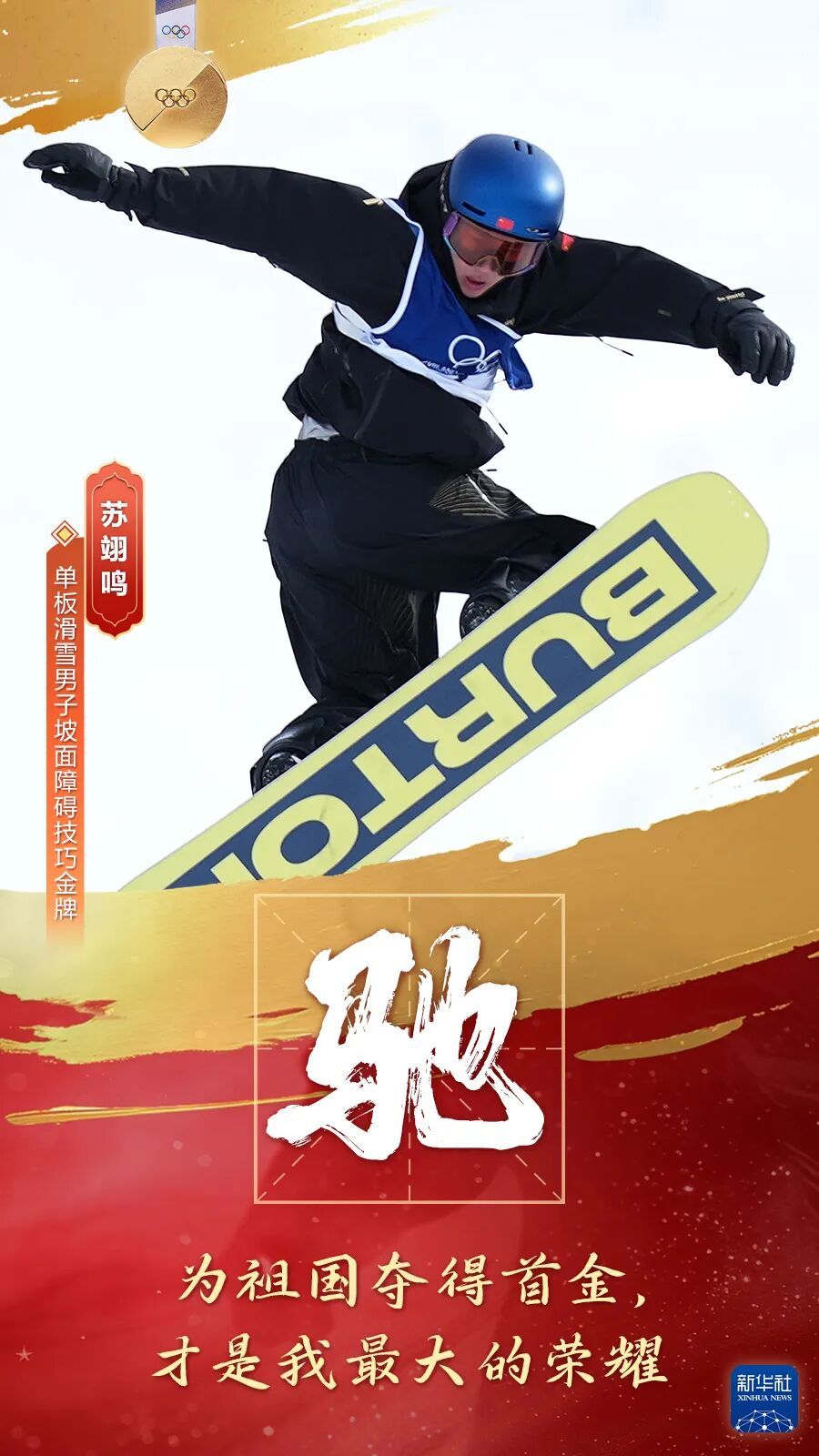 “驰、骋、骠、骧、骁”，5枚金牌配这5个字，绝了！