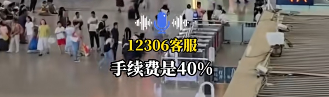 “12306”凌晨3点候补成功,乘客醒来已发车!1700元车票作废?最新回应 “12306”凌晨3点候补成功,乘客醒来已发车!1700元车票作废?最新回应