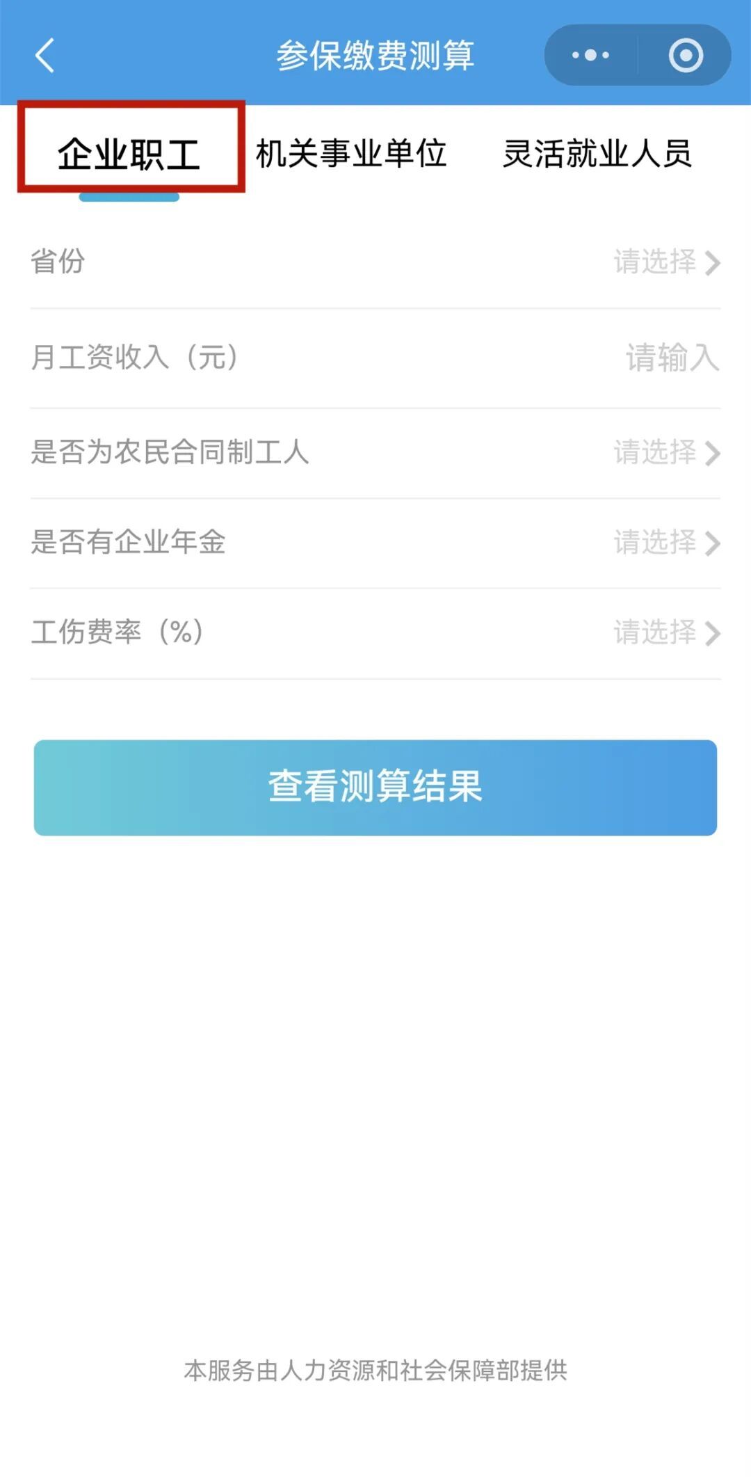 如何用电子社保卡测算参保缴费金额? 如何用电子社保卡测算参保缴费金额?