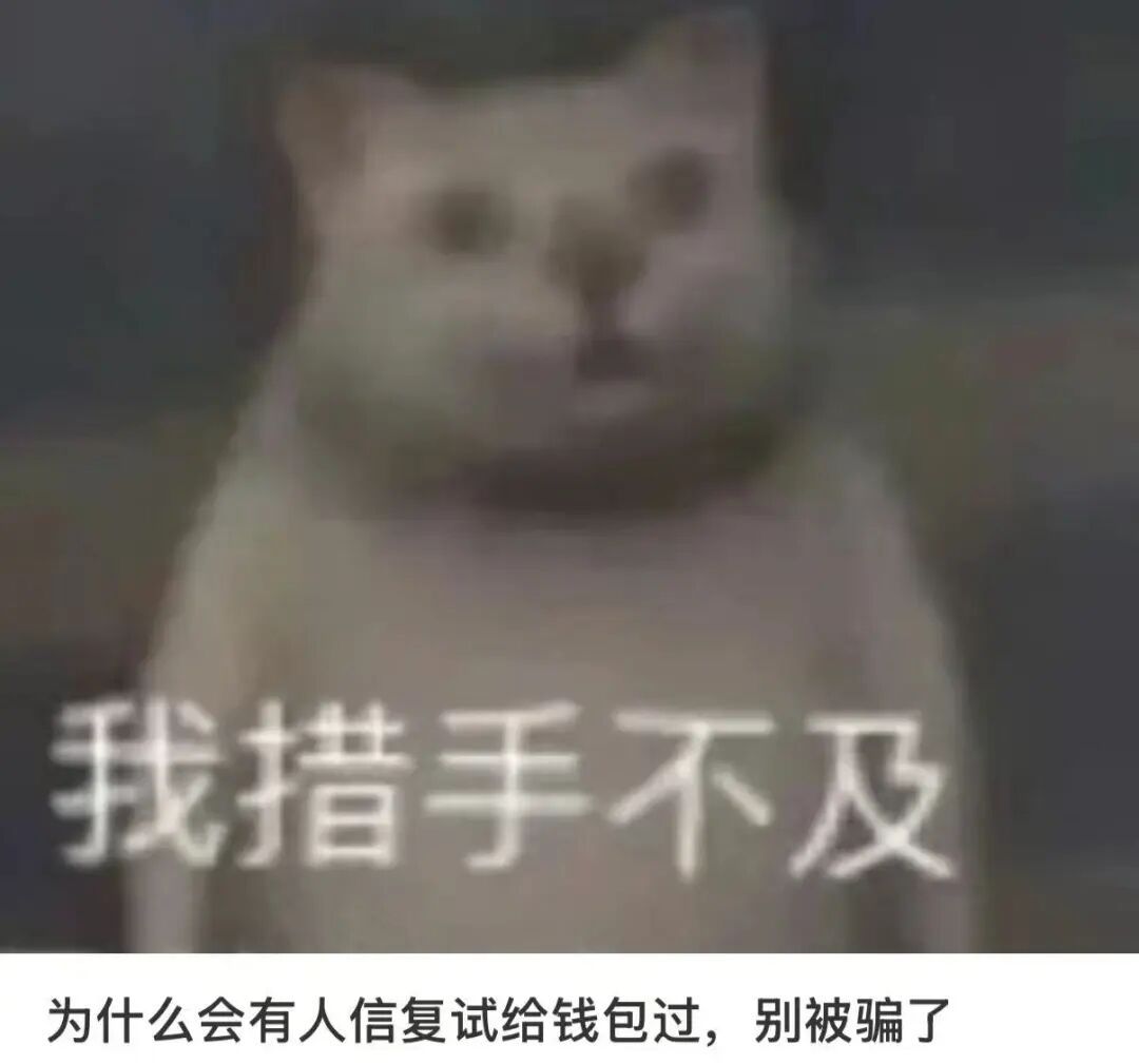 “考研出分”冲上热搜第一!官网提醒这些陷阱要注意→ “考研出分”冲上热搜第一!官网提醒这些陷阱要注意→