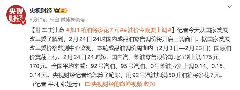 油价或迎三连涨,加满1箱油将多花7元 油价或迎三连涨,加满1箱油将多花7元