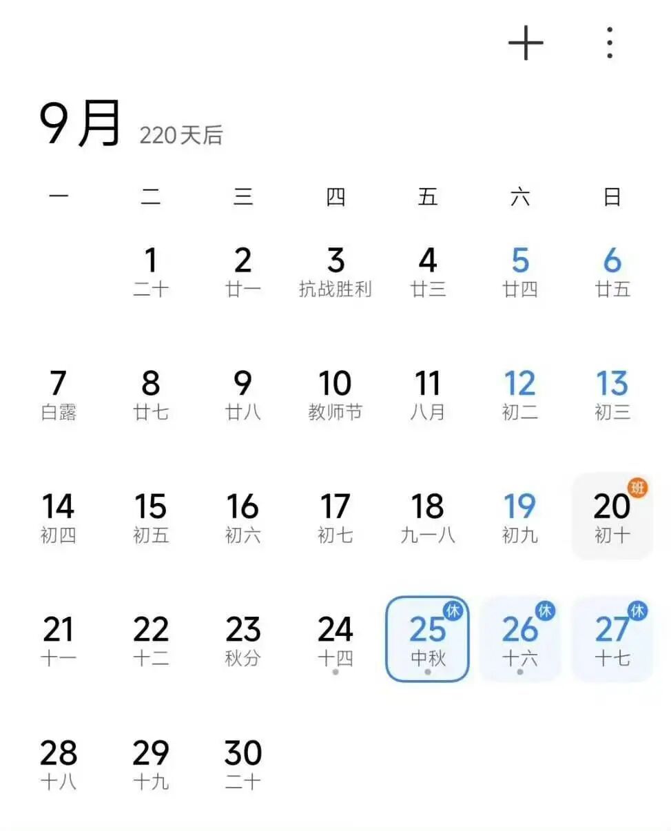 今年所有法定假日都跟周末重合！注意：本周上班时间有变