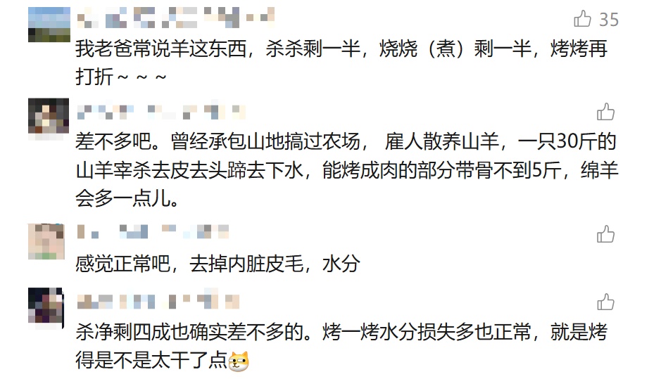 36斤活羊烤完剩6.9斤！商家解释气炸消费者，网友纷纷化身"神算子"