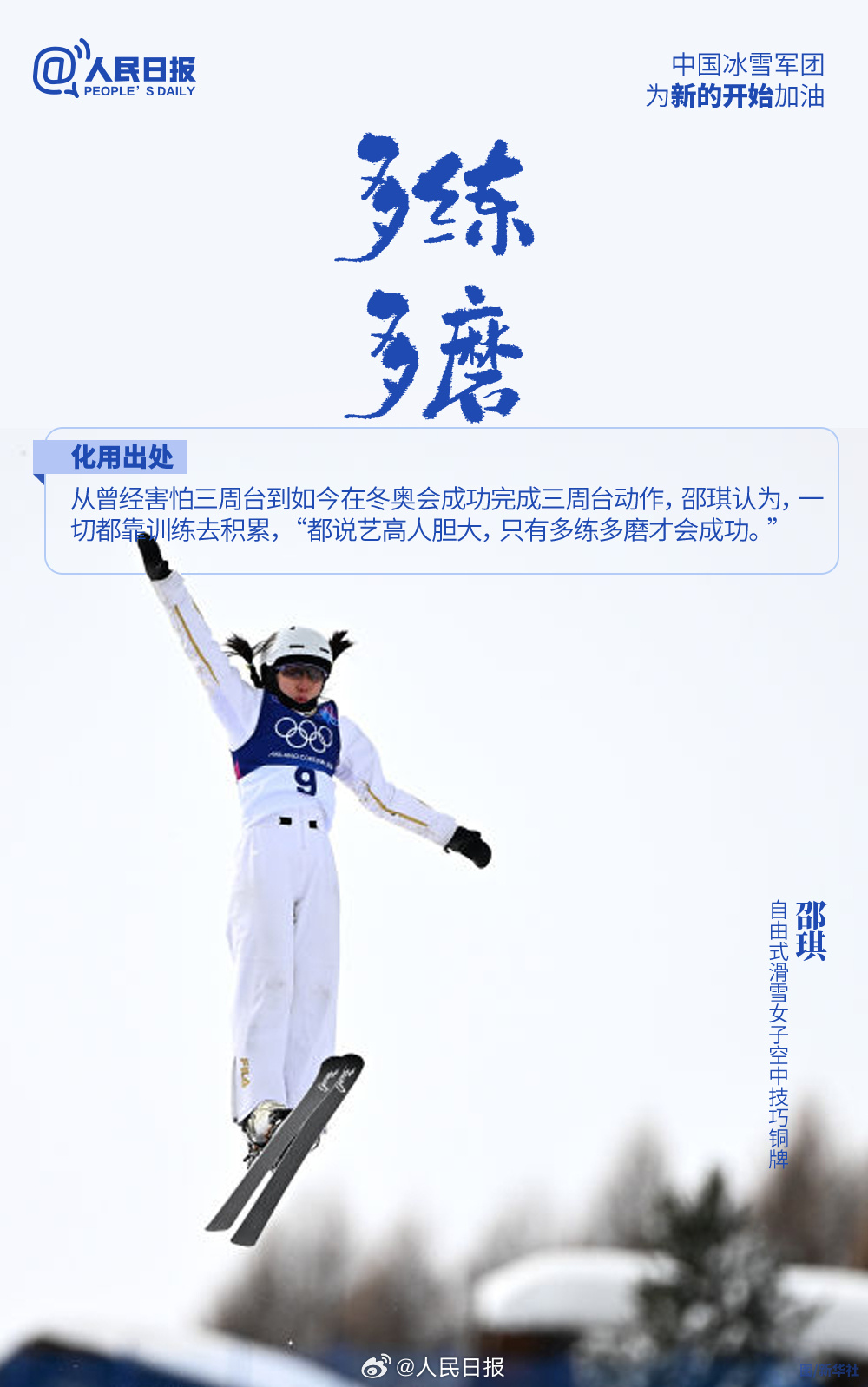 冰雪军团为开工第一天的你加油打气！