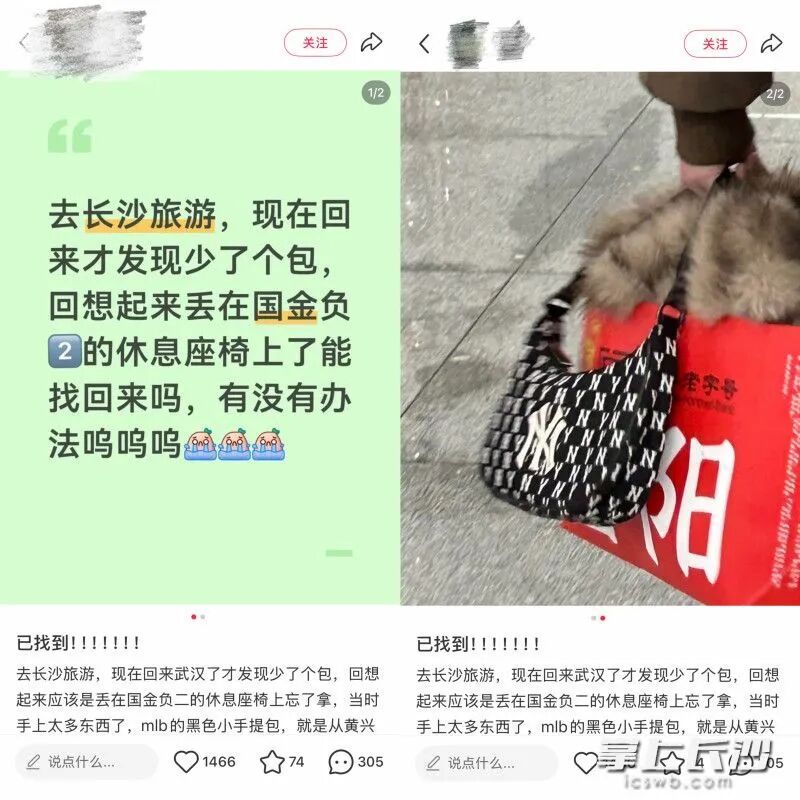 武汉游客遗失包包 两天后被长沙市民接力寻回 武汉游客遗失包包 两天后被长沙市民接力寻回