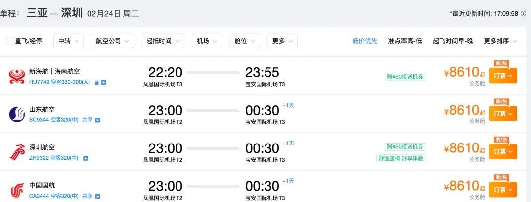 三亚返程机票过万?四大航司回应已全部增班 三亚返程机票过万?四大航司回应已全部增班