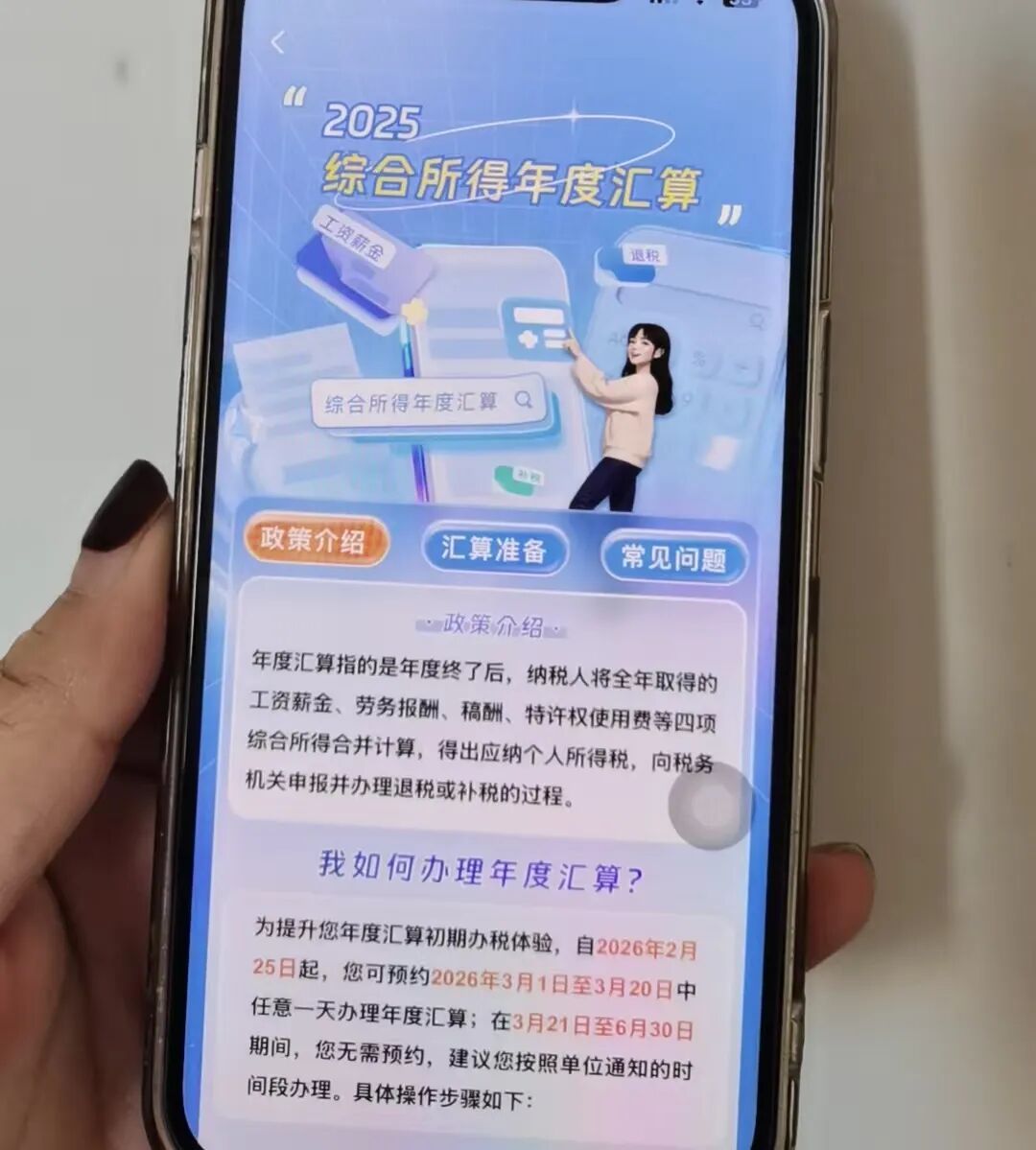 个税年度汇算明起可预约,操作指南来了 个税年度汇算明起可预约,操作指南来了
