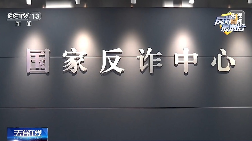 法治在线丨高息换汇、稳赚不赔 警惕这些新型诈骗套路