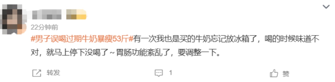 冲上热搜!男子误喝过期牛奶暴瘦53斤,医生提醒 冲上热搜!男子误喝过期牛奶暴瘦53斤,医生提醒