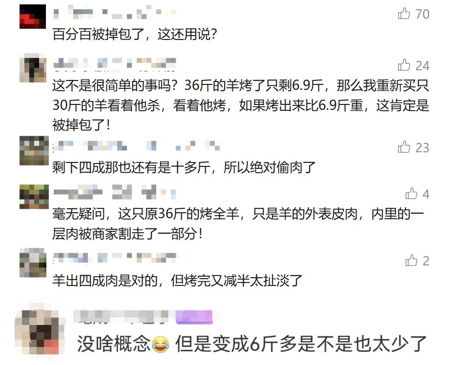 36斤活羊烤完剩6.9斤！商家解释气炸消费者，网友纷纷化身"神算子"