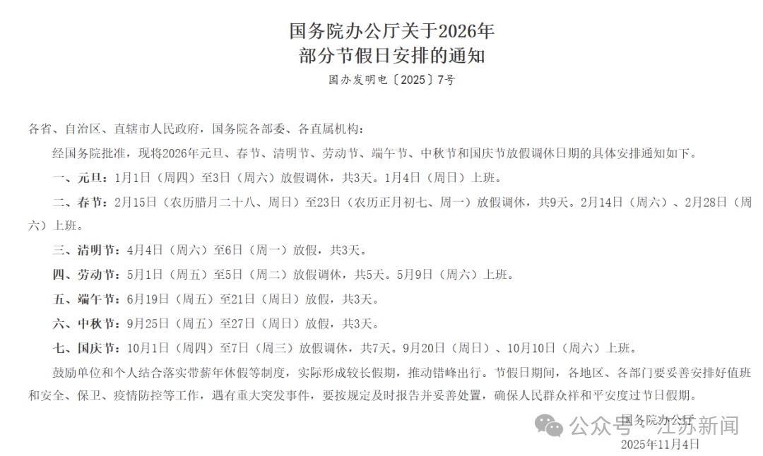 本周上班时间有变！