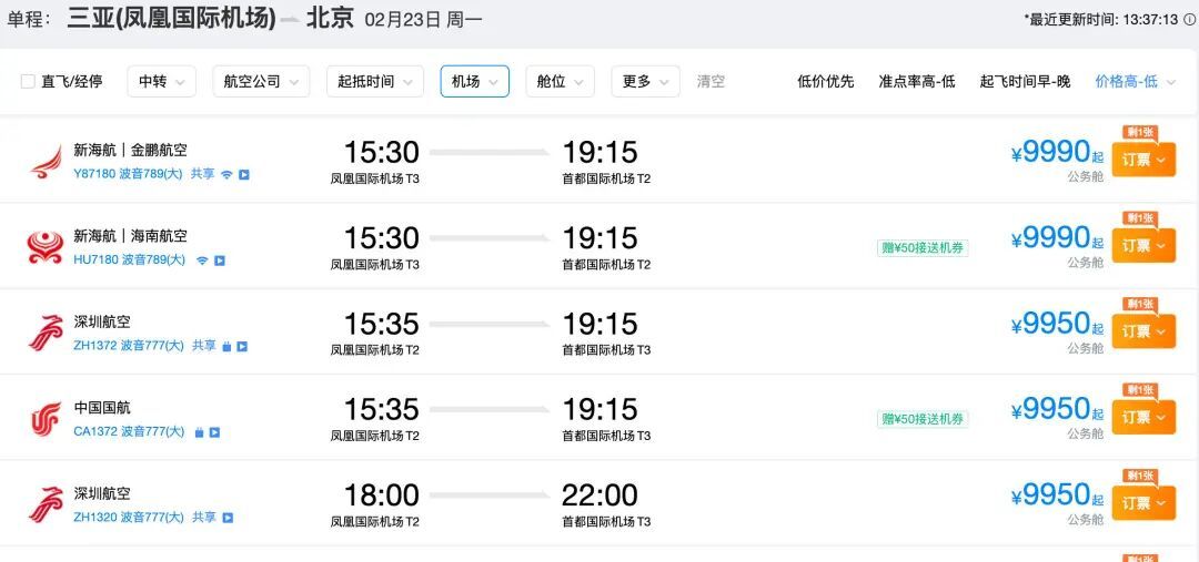 三亚返程机票过万?四大航司回应已全部增班 三亚返程机票过万?四大航司回应已全部增班