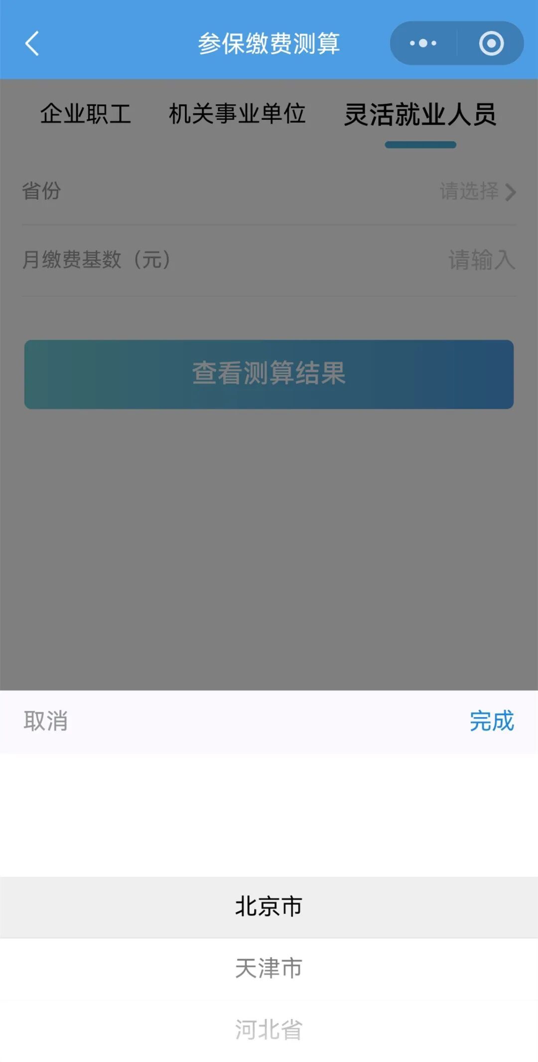 如何用电子社保卡测算参保缴费金额? 如何用电子社保卡测算参保缴费金额?
