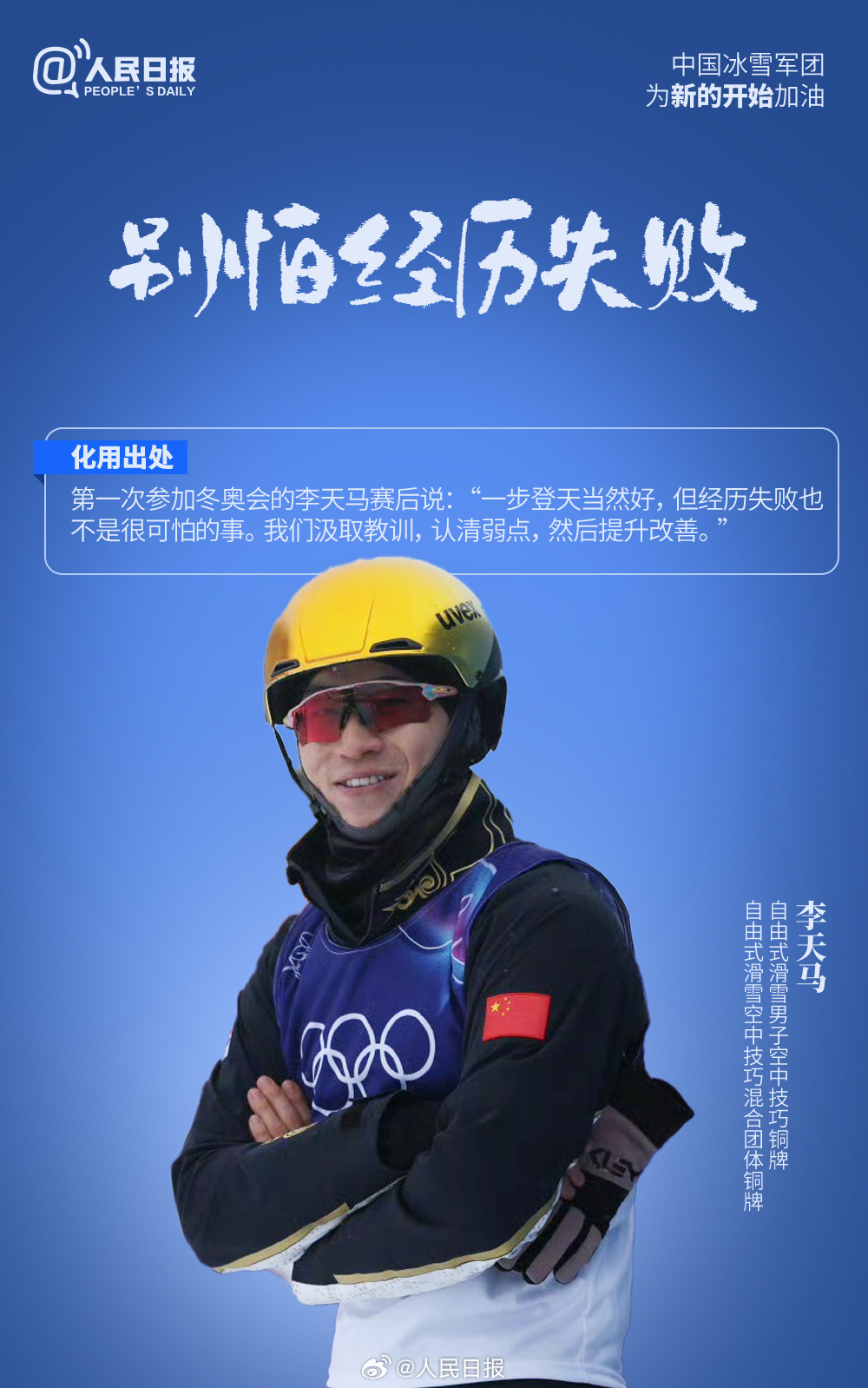 冰雪军团为开工第一天的你加油打气！