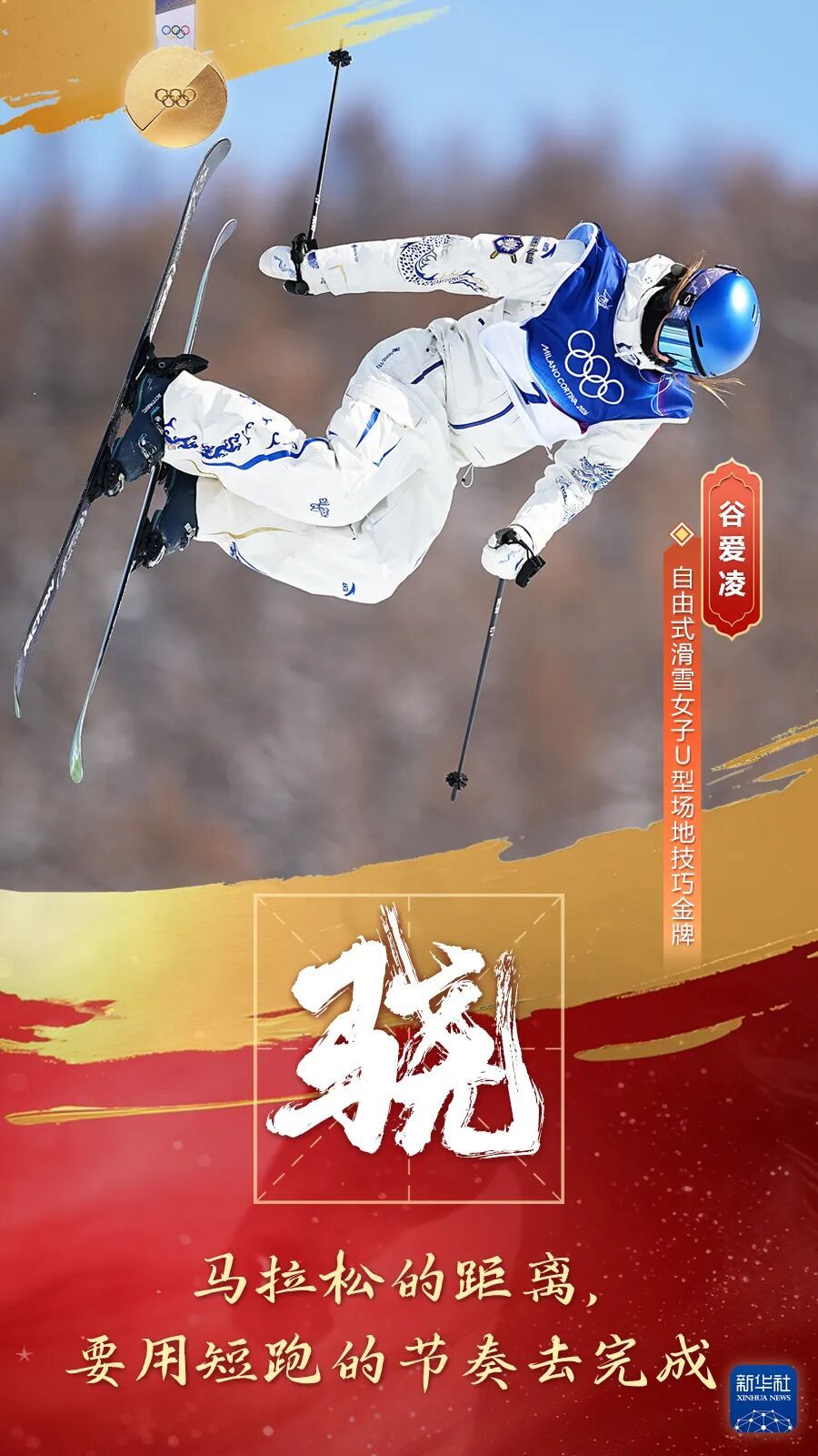 “驰、骋、骠、骧、骁”，5枚金牌配这5个字，绝了！