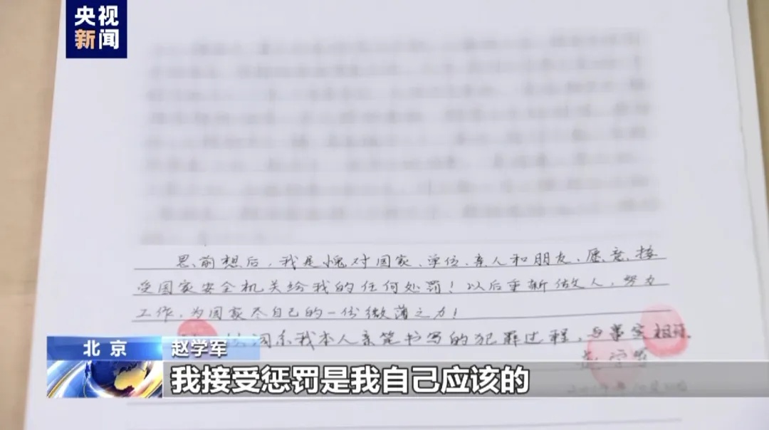 详情披露！我国科研人员出国期间被策反，为对方提供大量要害情报