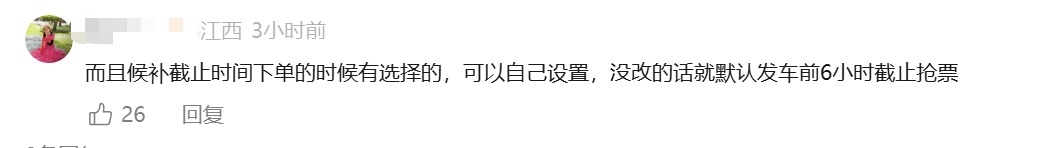 凌晨候补成功醒来车已发,近1700元车票无法全额退?12306回应 凌晨候补成功醒来车已发,近1700元车票无法全额退?12306回应