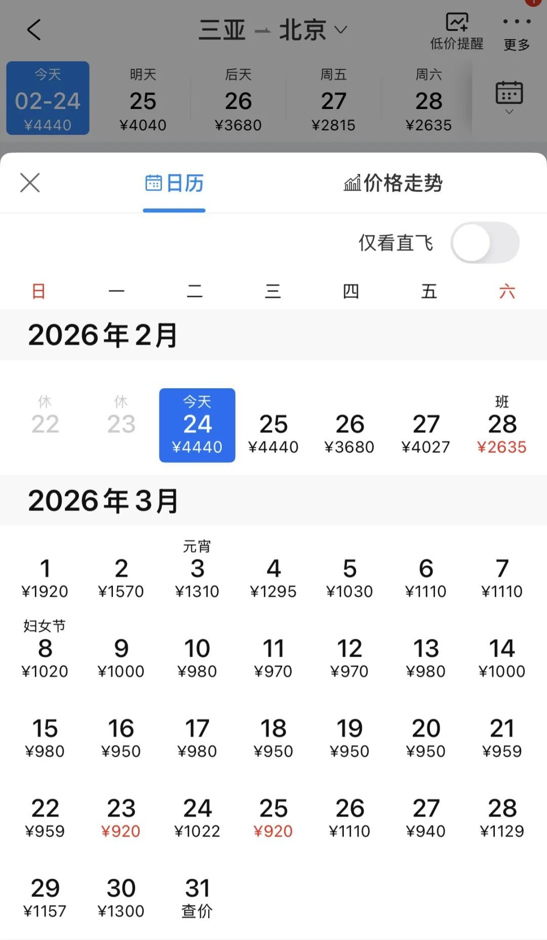 三亚飞北上广深机票逼近万元，四大航司回应：已增加航班
