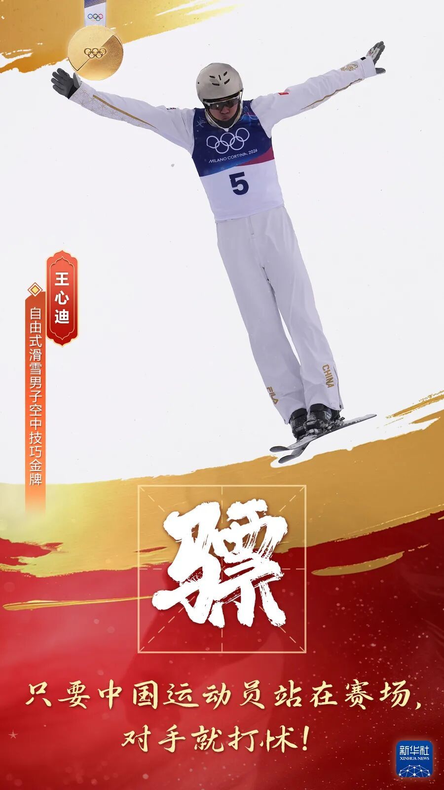 “驰、骋、骠、骧、骁”，5枚金牌配这5个字，绝了！