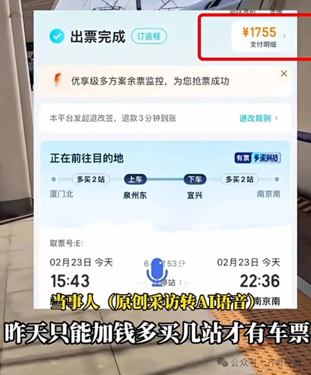 1700元车票作废?凌晨3点收到候补成功通知,一觉醒来列车已发车,12306回应 1700元车票作废?凌晨3点收到候补成功通知,一觉醒来列车已发车,12306回应