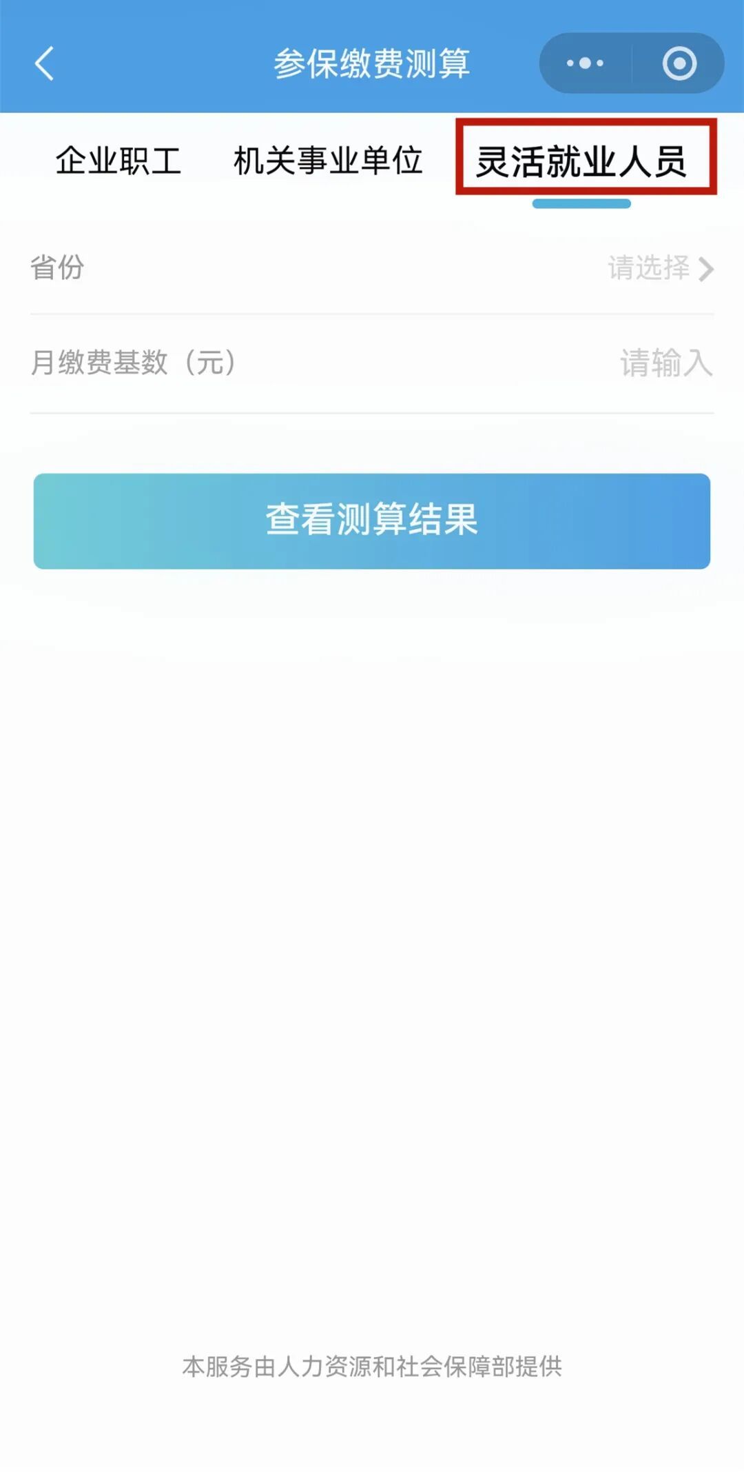 如何用电子社保卡测算参保缴费金额? 如何用电子社保卡测算参保缴费金额?