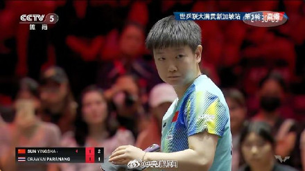 孙颖莎开门红顺利晋级