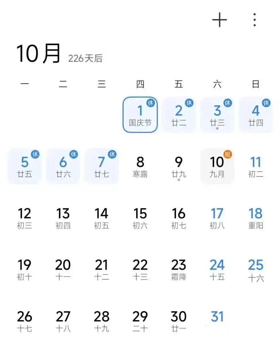今年所有法定假日都跟周末重合！注意：本周上班时间有变