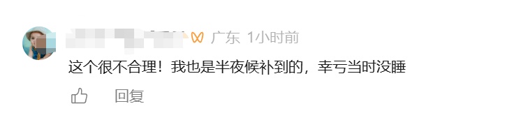 凌晨候补成功醒来车已发,近1700元车票无法全额退?12306回应 凌晨候补成功醒来车已发,近1700元车票无法全额退?12306回应