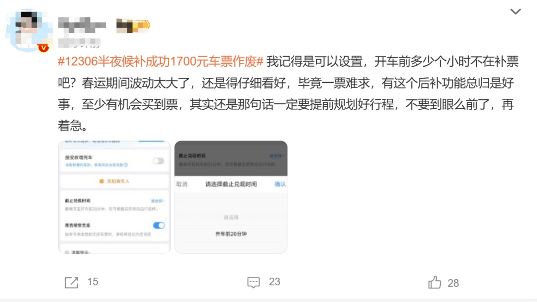 凌晨候补成功醒来车已发,近1700元车票无法全额退?12306回应 凌晨候补成功醒来车已发,近1700元车票无法全额退?12306回应